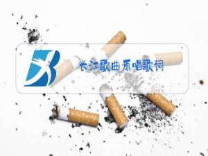 长江歌曲原唱歌词