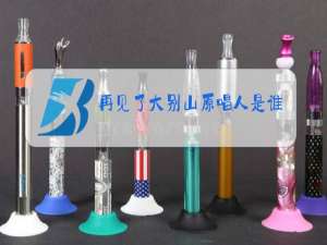 再见了大别山原唱人是谁