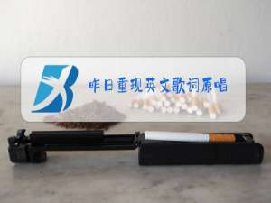 昨日重现英文歌词原唱
