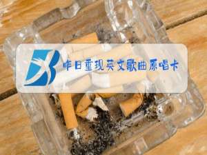 昨日重现英文歌曲原唱卡朋特图片