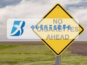 昨日重现英文歌原唱