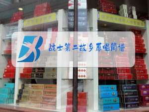 战士第二故乡原唱简谱