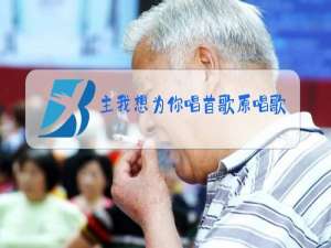主我想为你唱首歌原唱歌词
