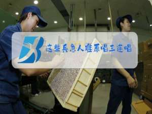 这些兵急人难原唱三连唱伴奏