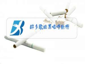 醉乡歌曲原唱呼斯楞