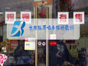 长相依原唱卓依婷歌词