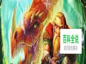 [游戏攻略]战争策略网游《龙之国度》