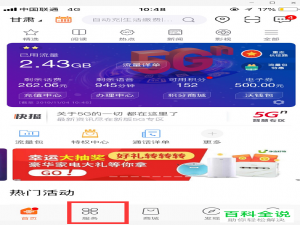 ​联通用户怎么快速找到自己所在地的联通营业厅