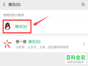 ​微信APP怎么进入腾讯QQ小程序