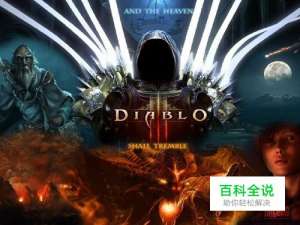 《暗黑破坏神3》角色技能介绍