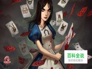《爱丽丝：疯狂回归》第二章图文流程攻略
