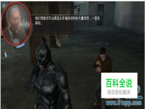 《蝙蝠侠：黑暗骑士崛起》第六章攻略：任务2