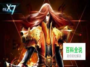 《代号X7》经验分析人物可分双手攻击