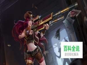 《第十域》狂野狙击手攻略 铁面女警一枪千血