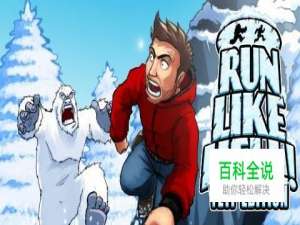 《地狱狂奔雪人版》游戏评测