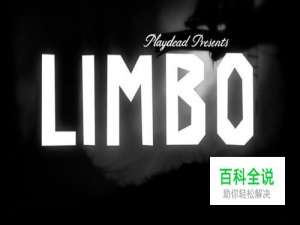 《地狱边境》无伤极速通关视频