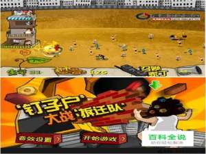 《钉子户大战拆迁队》全攻略