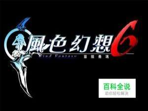 《风色幻想6》人物技能