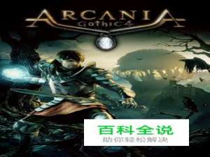 《哥特王朝4》IGN游戏评测