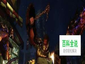 《黑暗2》通关视频攻略(三)