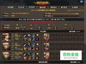 《黄金国度》30级晋级任务攻略