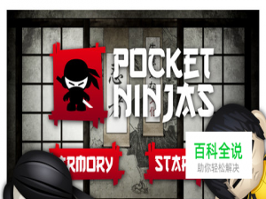 《口袋忍者》：iOS休闲切切游戏