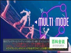 《梦幻之星携带版》故事模式流程攻略