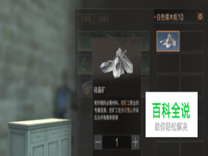 《明日之后》如何获取硅晶矿