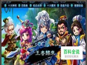 《梦想三国》名将抢先拥有