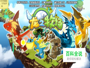 《龙之牧场》怎样参加比赛获胜的秘籍