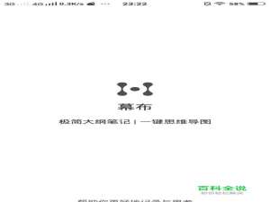 《幕布》app思维导图制作过程