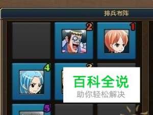 《热血海贼王》世界BOSS最强阵型