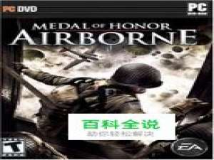 《荣誉勋章：空降神兵》图文流程攻略（二）