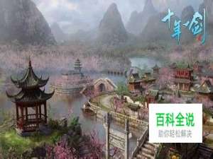 《十年一剑》省钱专家帮玩家省钱