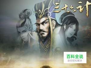 《三十六计》传奇武将在国战中的作用简析