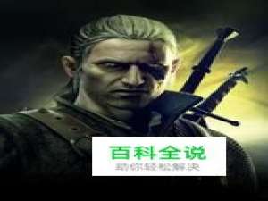 《巫师2》法系路线心得攻略