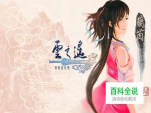 《轩辕剑外传：云之遥》法宝经验快速修改