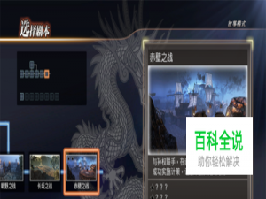 《真三国无双7猛将传》蜀，赤壁之战通关攻略