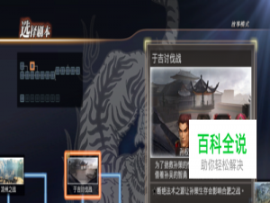 《真三国无双7猛将传》于吉讨伐战（吴国传）IF