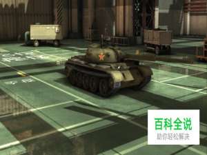 《战争游戏：红龙》“ZTZ-59-II”怎么用？