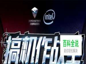 【搞机作战室】机械师F117S BIOS设置讲解