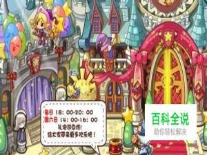 【洛克王国】快乐礼炮传递玩法分享