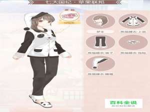 【奇迹暖暖S级攻略】熊猫梦乡套装获如何获得？