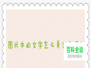 【图片->文字】如何将图片中的文字复制出来？