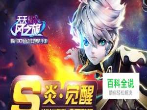 【天天风之旅wiki】0元党获得炎觉醒方法详解