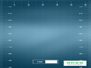 【玩转手机】手机变身直尺、手机直尺怎么用