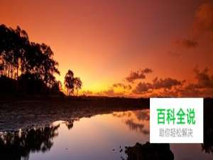 【夕阳摄影技巧】如何拍摄夕阳