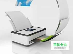 （word）如何只打印word文件的某一页？