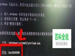 0xc0000098简单解决方法
