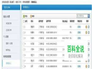 12306买票添加联系人显示待核验，怎么办？